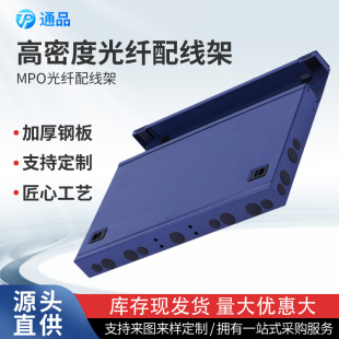 Manufacturer Supplies Pull-Out Mpo Fiber Optic Distribution Frame Distribution Box Single-Mode Multi-Mode High-Density Optical Cable Terminal Box