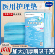 海氏海諾醫用護理墊成人一次性隔尿墊產婦專用加大加厚產褥墊