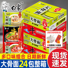 白象インスタントラーメン混載75グラム寮赤焼牛肉原汁豚骨香辛豚骨泡麺全箱卸売り