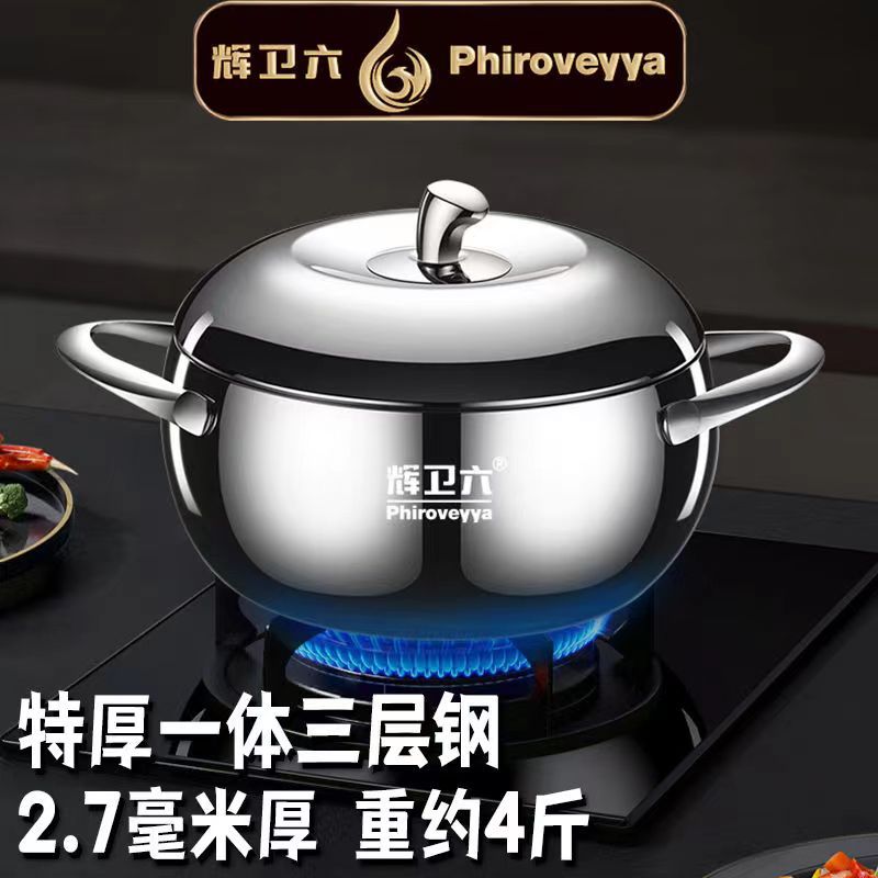 Hui Wei Liu soup pot 316L stainless steel steamer thickened food grade extra thick soup pot double ear induction cooker gas universal