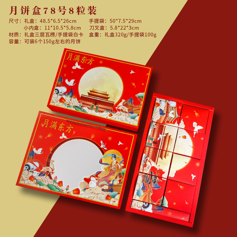 創意新作月餅通用包装箱中秋節ギフトボックス氷皮広式月餅ギフトボックス現物卸売り|undefined
