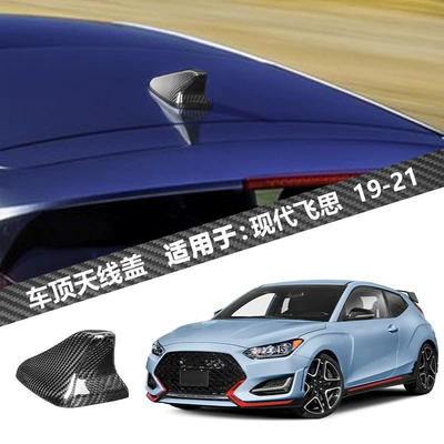 Cross-Border Applicable Accessories for Hyundai 19 Veloster Car Exterior Modification, Real Carbon Fiber Roof Shark Fin Antenna Cover