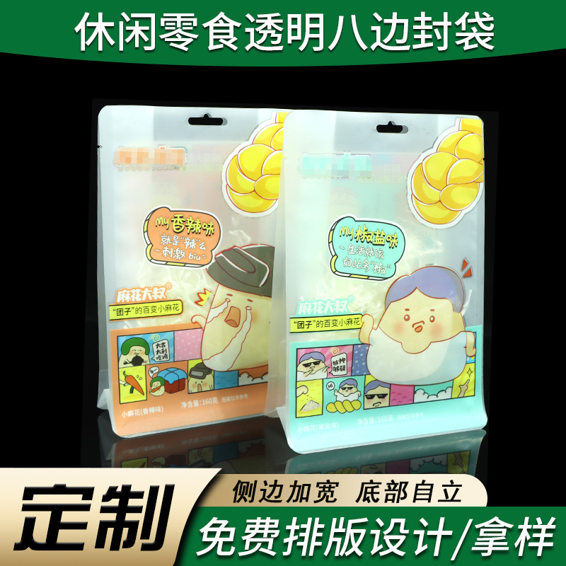 厂家批发八边封磨砂塑料食品袋 半透明休闲零食自立袋 可来图制作