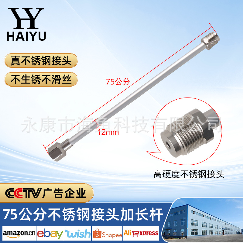 75cm 스테인레스 스틸 커넥터