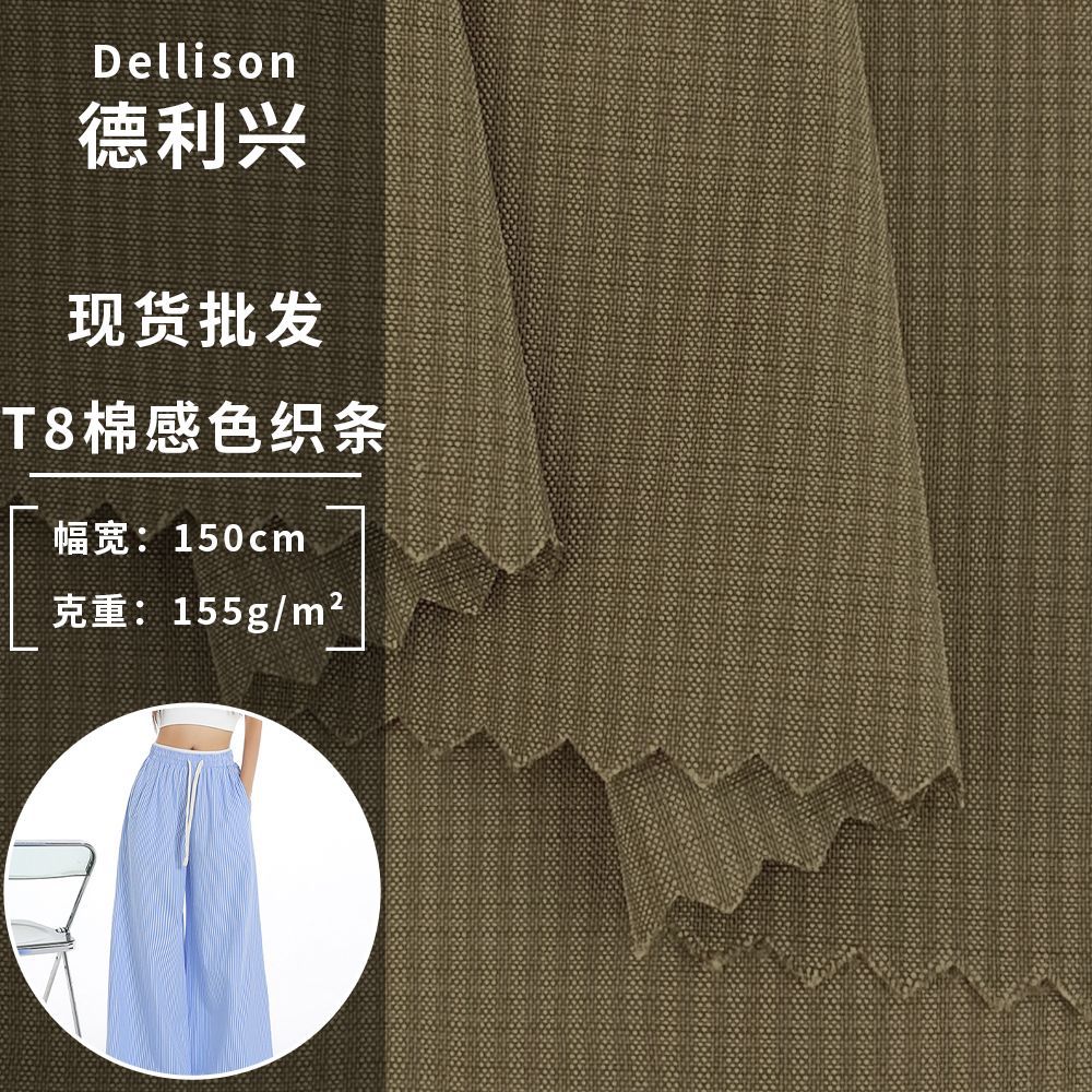 T8棉感色织条 梭织平纹防泼水风衣布 155g户外服休闲裤衬衫面料