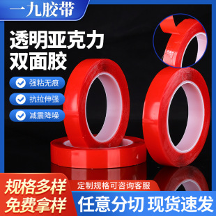 Red Film Transparent Acrylic Double-Sided Tape Strong High Viscosity Traceless Nano Double-Sided Tape Paste Car Waterproof Tape