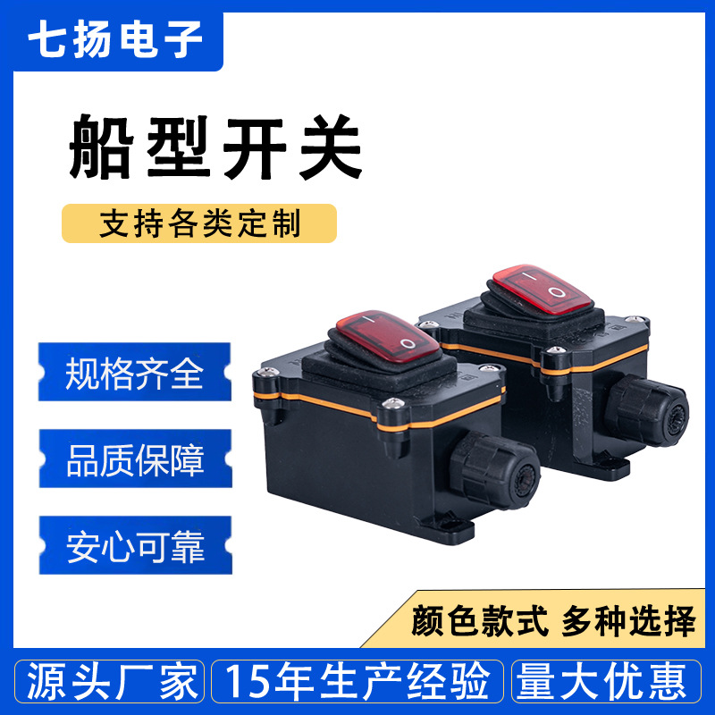 防水接线盒户外船型开关四脚防水盒16A铜脚银改装电流开关批发