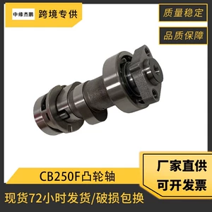 Motorcycle Camshaft Suitable for Zongshen Cb250F Cb250-F Cps250 172Fmm-3A Cam