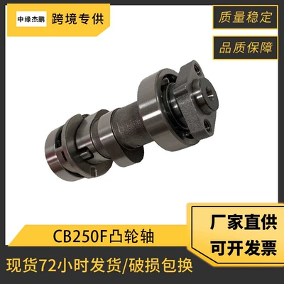 Motorcycle Camshaft Suitable for Zongshen Cb250F Cb250-F Cps250 172Fmm-3A Cam
