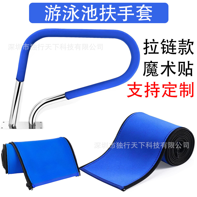 Cross-Border Zipper Velcro Non-Slip Swimming Pool Accessories Escalator Cover Guardrail Cover Swimming Pool Handle Glove Armrest Cover