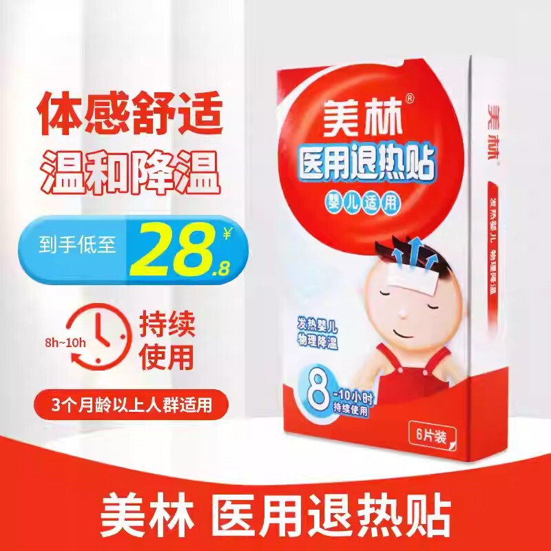 美林 医用退热贴（婴儿）6片装 儿童宝宝退烧贴物理降温体感|undefined