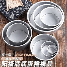 戚风蛋糕活底模具寸寸寸寸阳极圆形加高心形模具家用烘焙