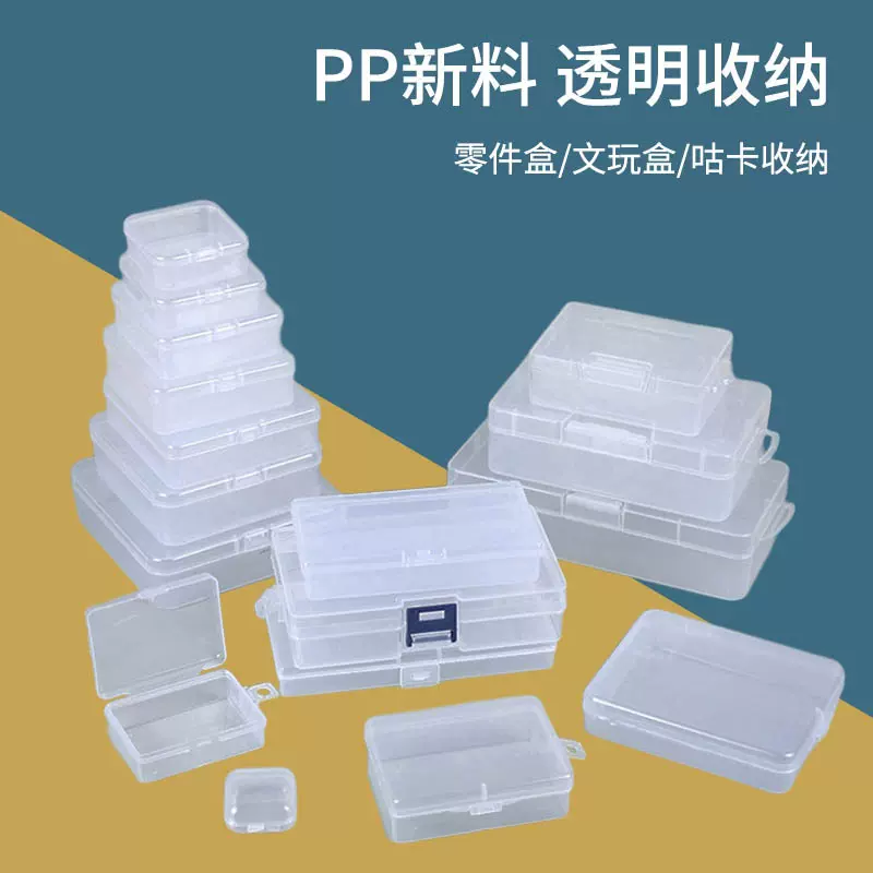 现货卡片明信片汽车配件口罩空盒包装盒文具咕卡透明塑料盒收纳盒