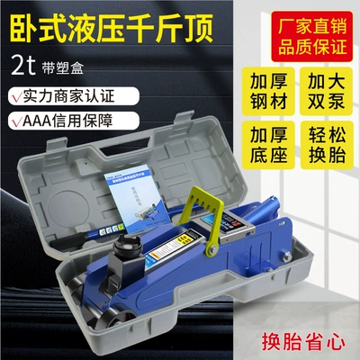 2t Horizontal 0kg Top Wholesale Plastic Box Tire Changing Tool Car Sedan Van Customized Thousand Gold Top (Car jack)