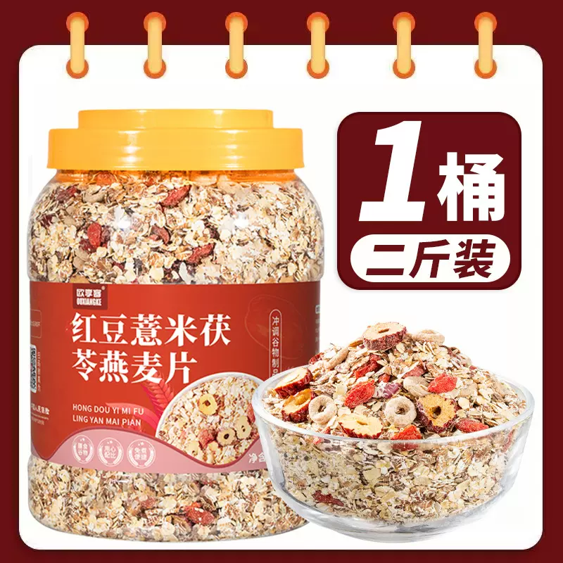 燕麦片早餐代餐食品0添蔗糖西麦红豆薏米官方旗舰店五谷