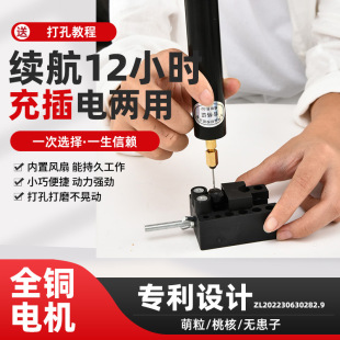 Rechargeable diy mini electric drill Sapindus punch walnut special multi-function drilling artifact electric grinding machine