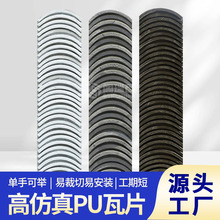 PU瓦板仿古瓦片小青瓦聚氨酯石皮室内外背景墙皮轻质文化石装饰板