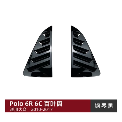 Suitable for Volkswagen Polo 6R 6C 2011-17 Rear Window Blinds Car Stickers Exterior Modification Accessories (Body sticker) - piano-black-suitable-for-volkswagen-polo-6r-6c-2011-2017
