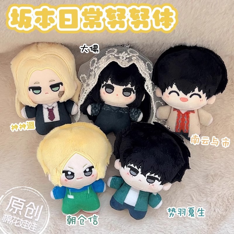 Mercancía Diaria de Sakamoto: Colgante de Asakura Shin, Muñeca de Algodón de Nanakami Yushi, Peluche de Kami Kami Haku, Personalización Transfronteriza.