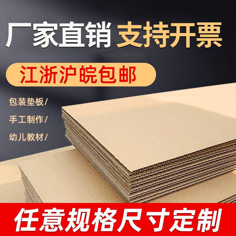 纸板瓦楞纸板卡硬厚纸皮制作儿童垫板隔板模型板纸壳一件批发