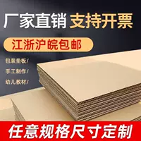 Картонная гофрированная картонная картонная картонная картонная картонная картонная картонная картонная картонная картонная картонная картонная картонная картонная пластина из твердой толстой бумажной кожи изготовление детской плиты модели пластины перегородки
