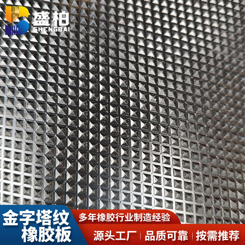 厂家供应金字塔纹橡胶板 金字塔纹橡胶防滑垫 耐磨防水 工业地垫