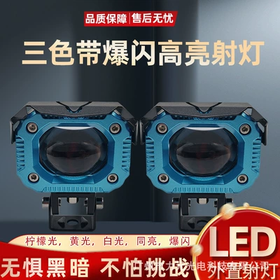 Three-Color Motorcycle Spotlight Car Electric Motorcycle headlights, headlights