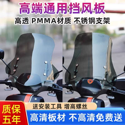 Yadea Electric Scooters, Universal | Motorcycle front windshield