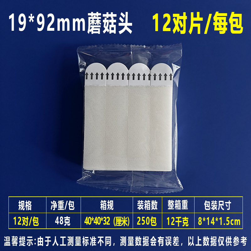 12 pairs/pack [19*92mm] mushroom head magic buckle