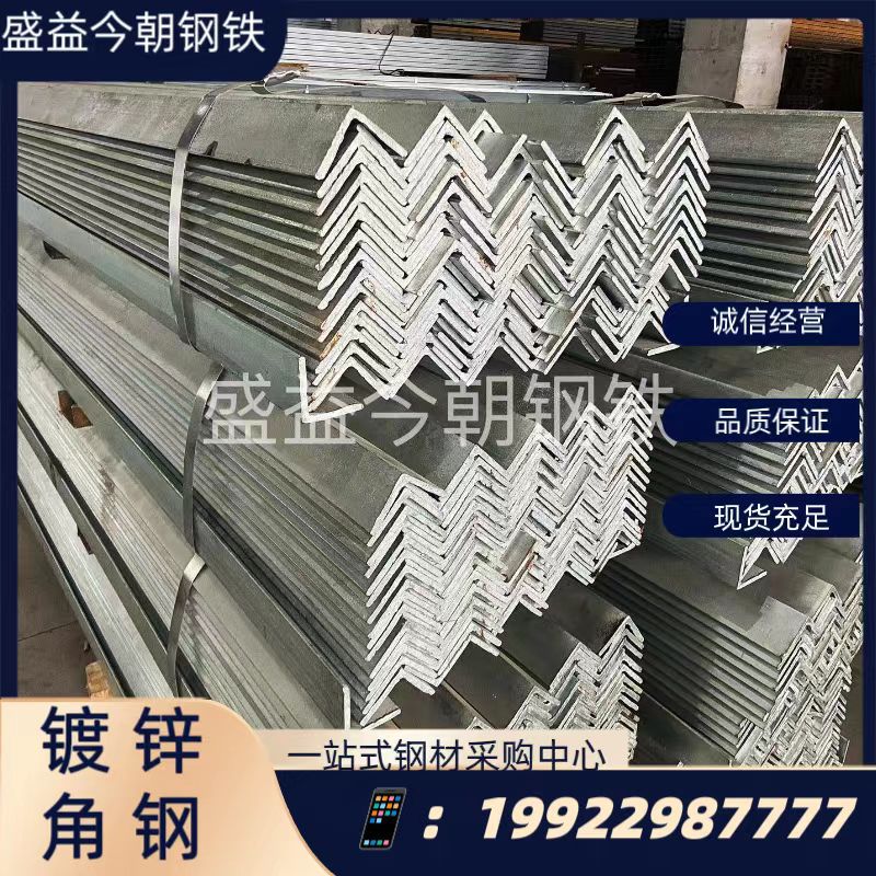 贵州 赫章Q235B镀锌角钢角铁建筑工程支架热浸锌等边角钢厂家批发