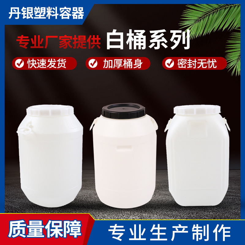 10升塑料化工桶30L食品级圆桶60L方桶25kg白色消毒液桶堆码桶批发