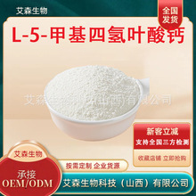 L-5-�׻��Ě��~���}��Ҏ��151533-22-1�����~��L-5-MTHF-Ca�F؛