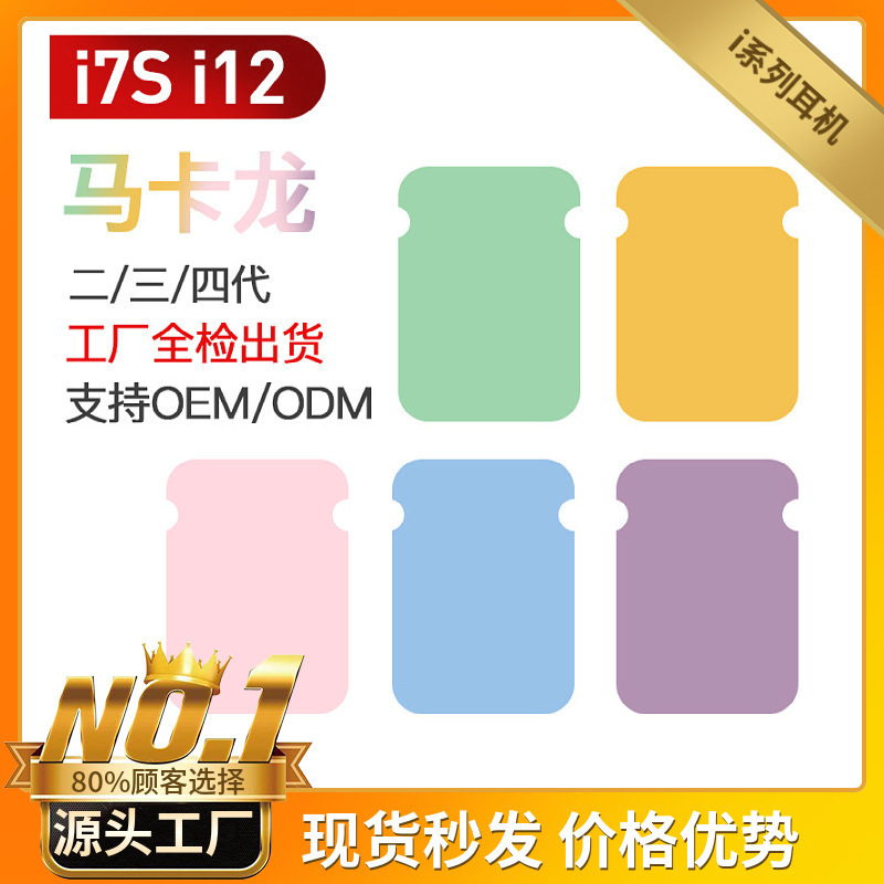i12 Bluetooth Headset i7s i9s i11 Macaron Bluetooth Headset tws Wireless Second Generation Third Generation Fifth Generation Headset