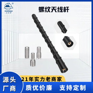 Cross-border hot selling manufacturers sell 18cm spiral fashion universal strong signal receiving car antenna pole