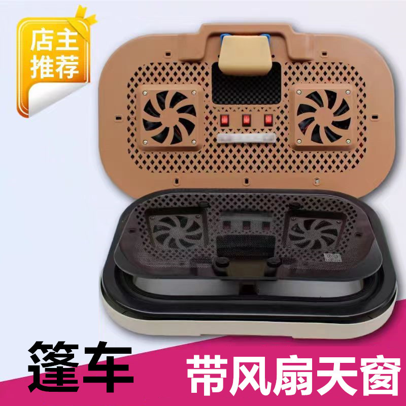 带风扇篷车天窗封闭式电动三轮车四轮车透气天窗钢化玻璃天窗