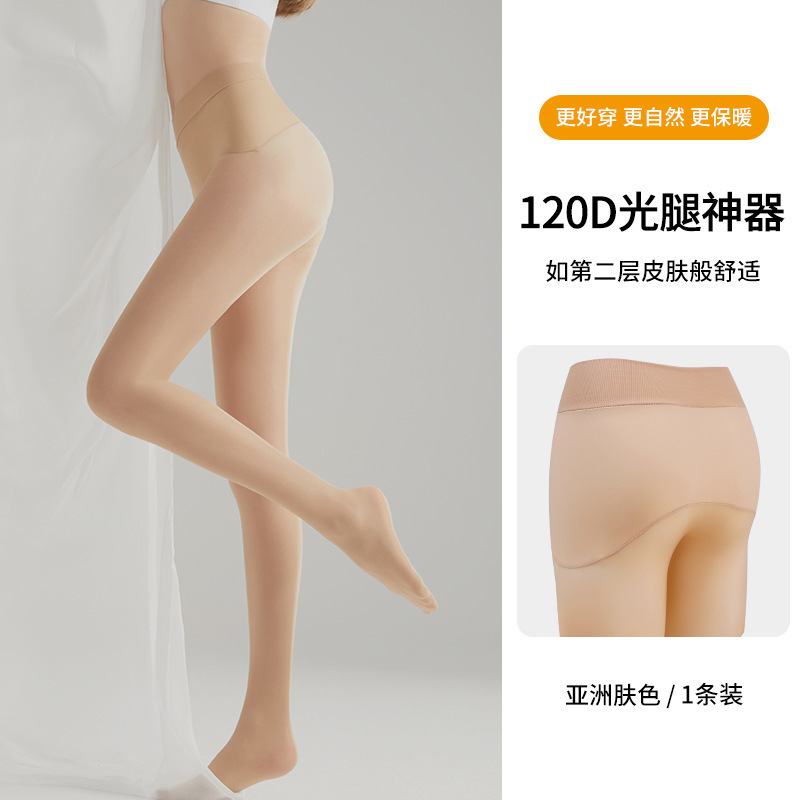 阿凡迪120D肉色打底裤光腿神器女秋冬超自然苹果臀连裤袜防勾丝|undefined