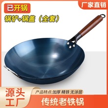 批发传统老式铁锅中式家用炒锅木柄尖圆底不粘锅无烟精铁饭店专用