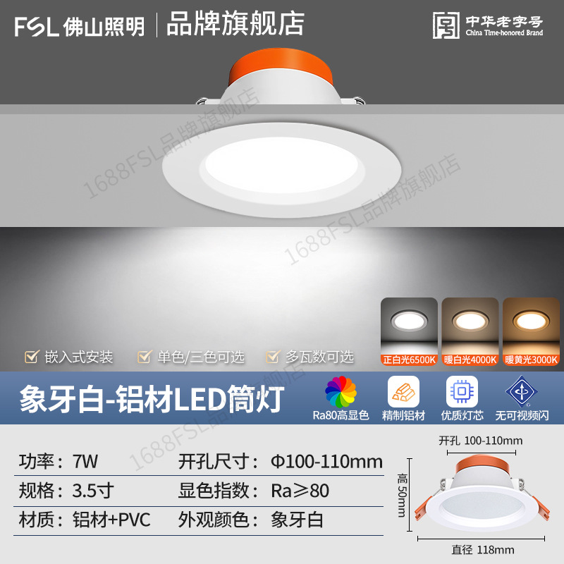 7W [aluminum fashion white] 3.5 inches, opening 10-11cm