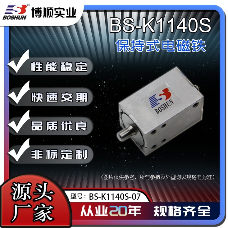 织带机电磁铁双保持式DC24V直流式100万次长寿命BS-K1140S