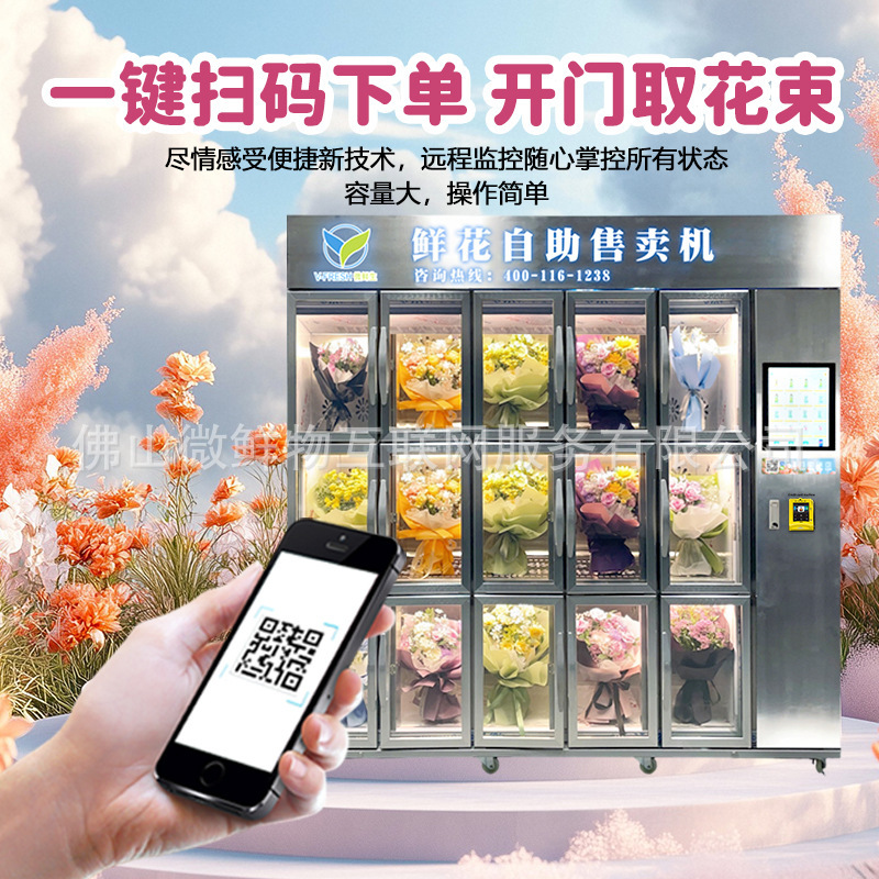 セルフサービスフラワーマシン、24時間無人フラワー自動販売機、商用カードスワイプ外国貿易フラワー自動販売機|undefined