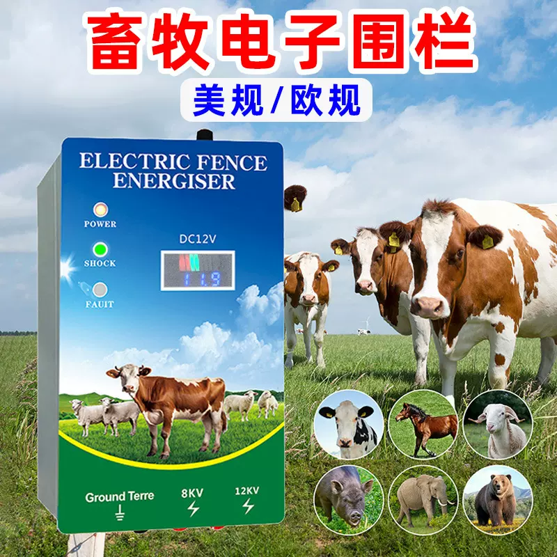 畜牧电围栏养殖猪牛羊牧场电子围栏主机系统跨境电栅栏能量放大器
