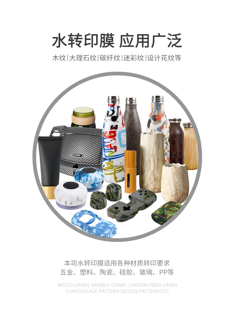 水转印膜详情_07.jpg