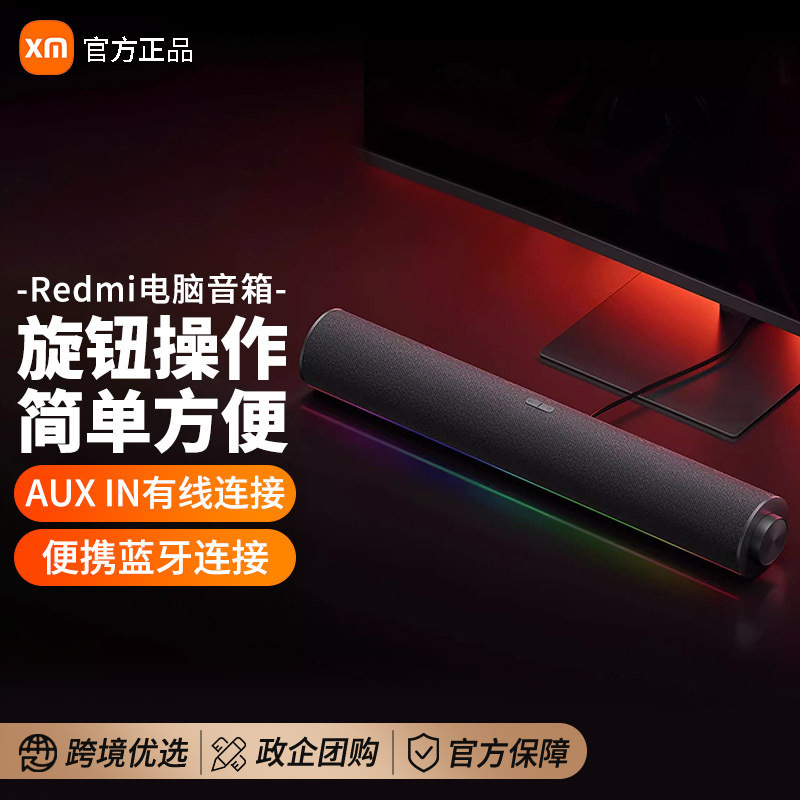 Redmi 컴퓨터 스피커 전기 오디오 골든 이어 음질 인증 RGB 주변 조명 내장 마이크 컴퓨터 범용