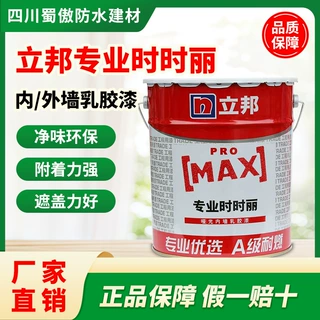 四川成都立邦专业乳胶漆内墙乳胶漆墙面漆自刷漆翻新环保假一赔十