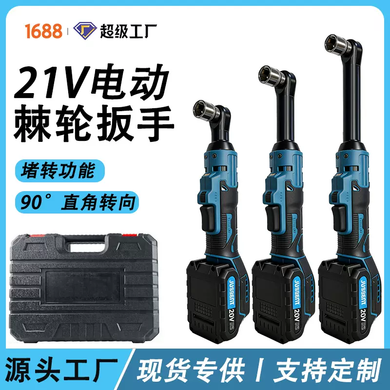 21V电动棘轮扳手90度直角锂电式电动扳手舞台桁架电动工具厂家