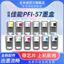 ���ü���PFI-57ī��CANON PRO-520 PRO-540 540S 560S 541��ӡ��