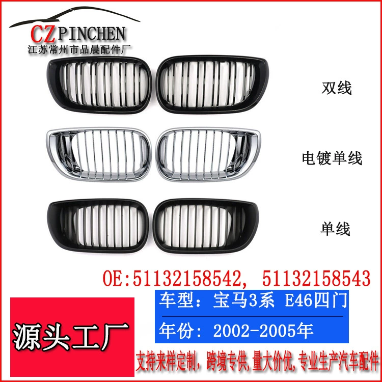 Подходит для BMW 3 серии 02-05 E46, четырехдверная версия, модификация решетки радиатора, модифицированная решетка переднего бампера.