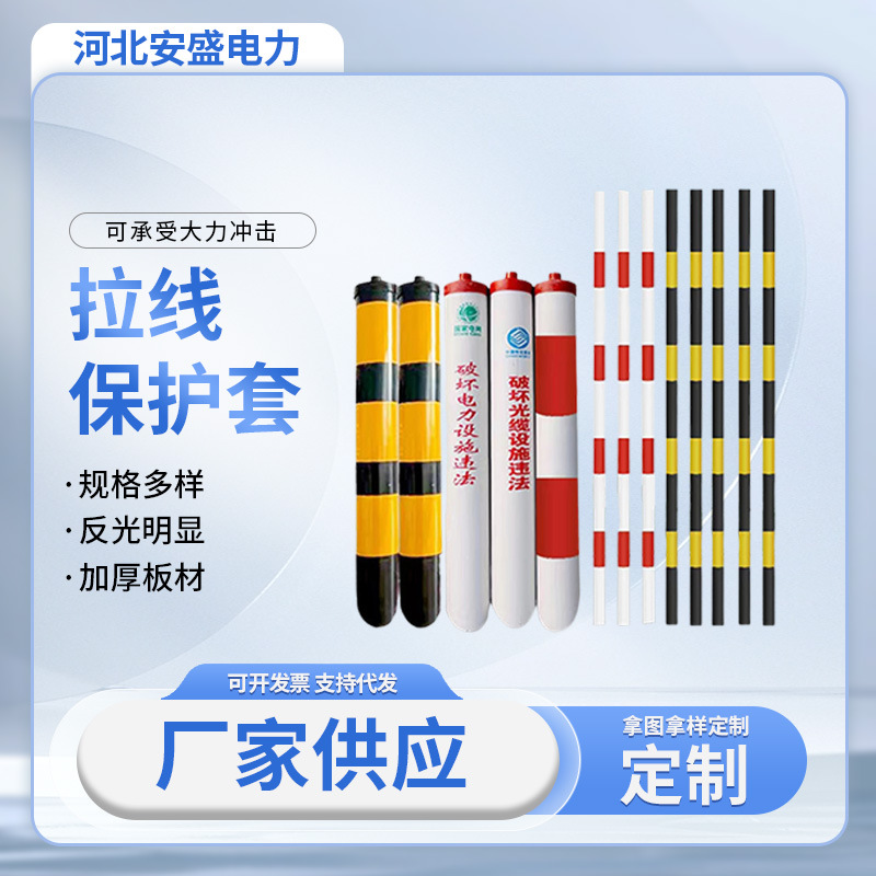 电力拉线护套PVC红白黄黑反光警示管电线杆保护管保护套电力防护