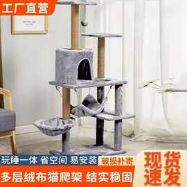 源头工厂胖猫咪专用六层猫爬架绒布四季通用猫抓板宠物窝跨境热销