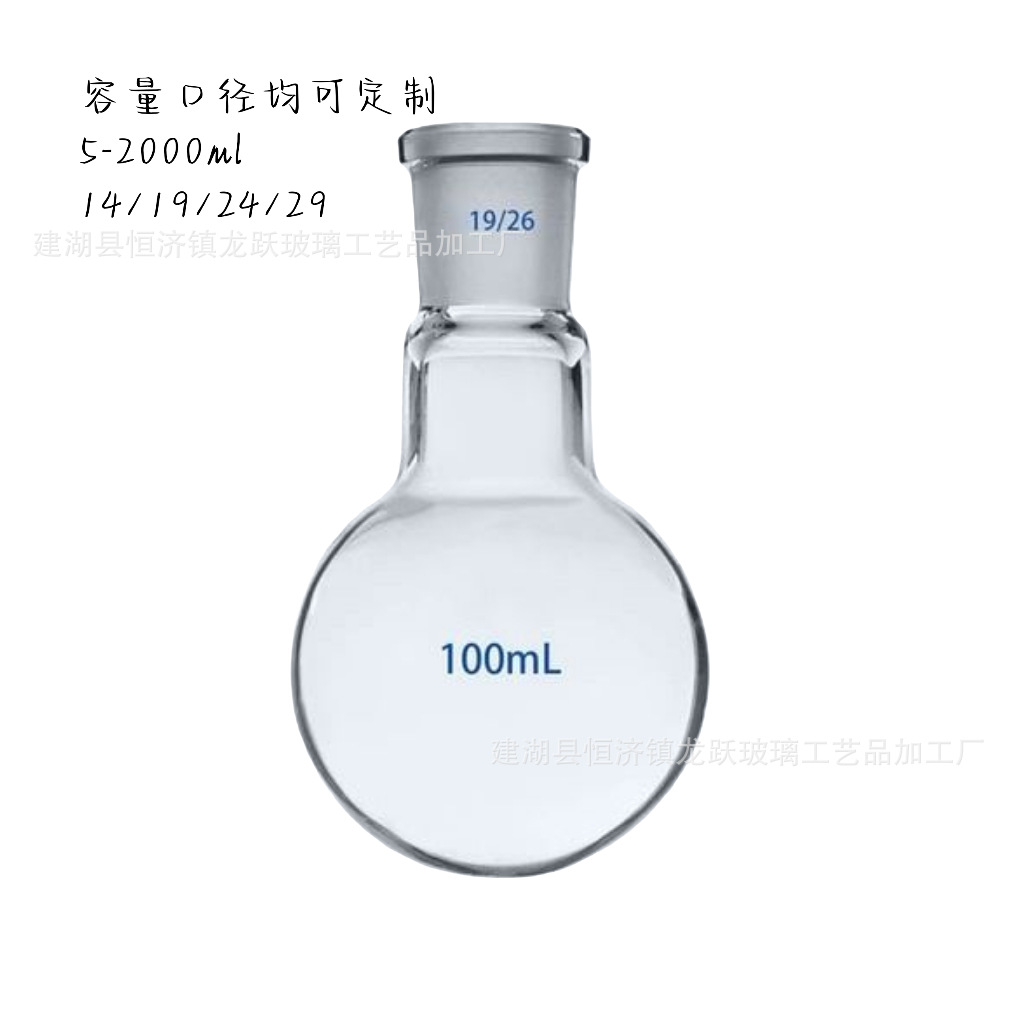 衍埘圆底烧瓶实验室专用烧瓶可选10ml-2000ml口径可选14/19/24/29